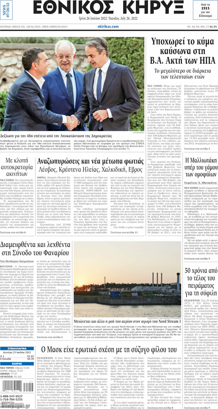 Εθνικός Κήρυξ