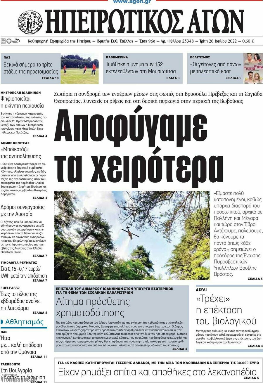 Ηπειρωτικός Αγών