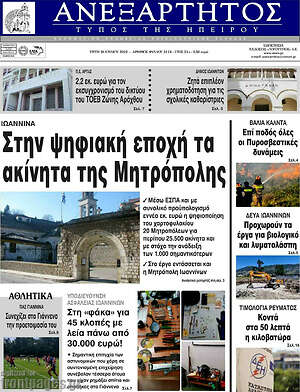Πρωτοσέλιδο Ανεξάρτητος