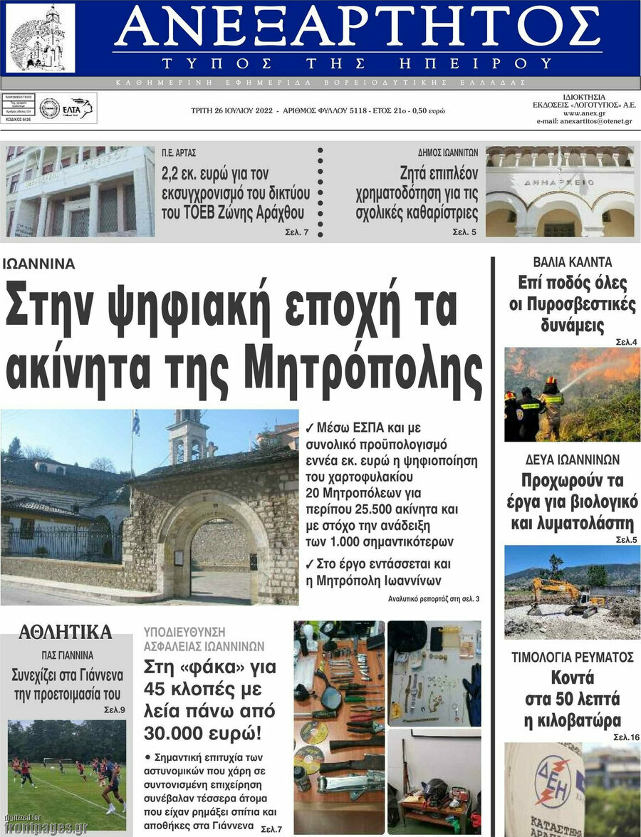 Ανεξάρτητος