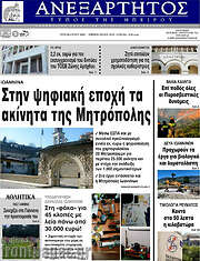 /Ανεξάρτητος