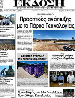 Πρωτοσέλιδο Έκδοση