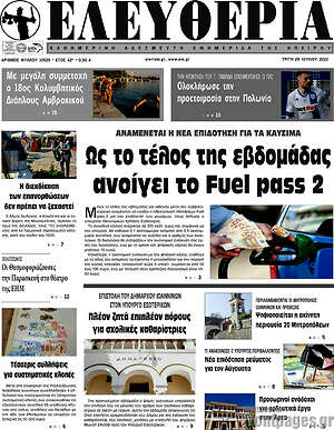 Πρωτοσέλιδο Ελευθερία