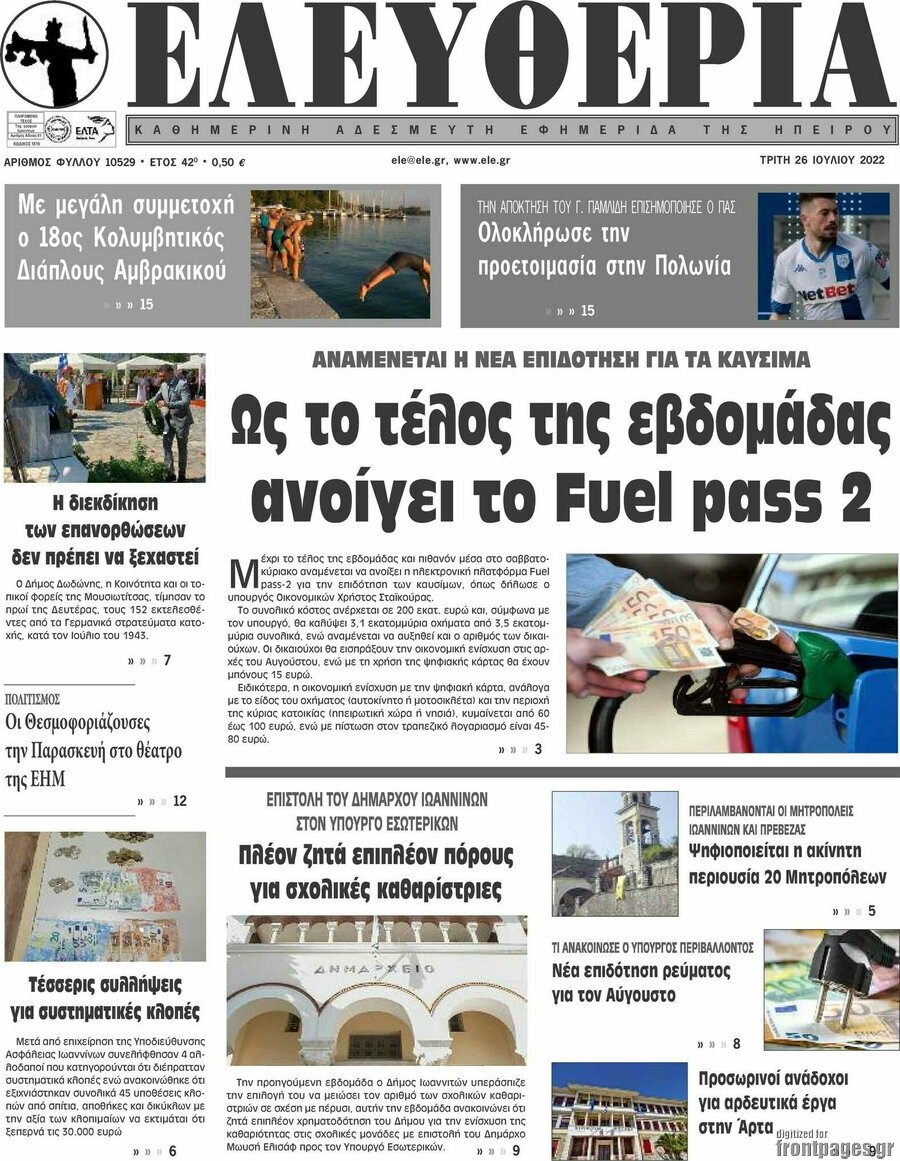 Ελευθερία