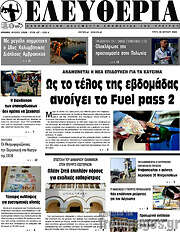 /Ελευθερία