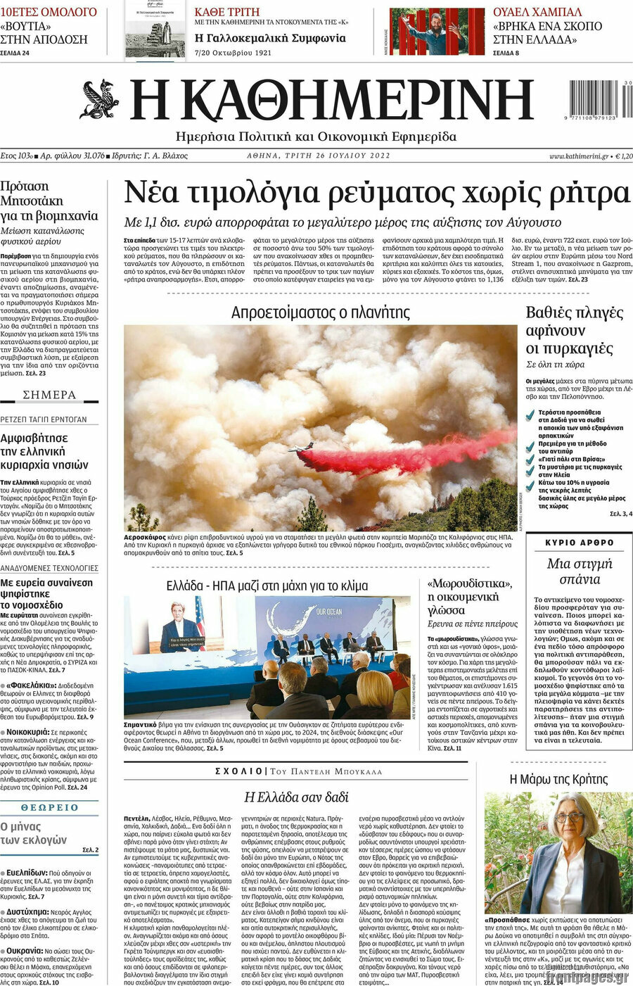 Η Καθημερινή