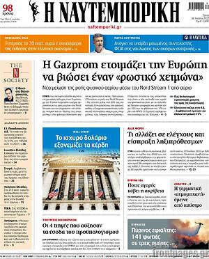 Η Ναυτεμπορική: Η Gazprom ετοιμάζει την Ευρώπη να βιώσει έναν "ρωσικό χειμώνα"