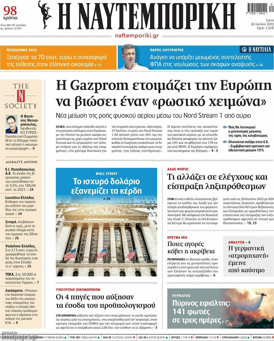 Η Ναυτεμπορική