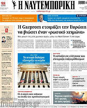 /Η Ναυτεμπορική