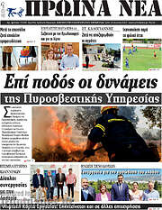 /Πρωινά νέα