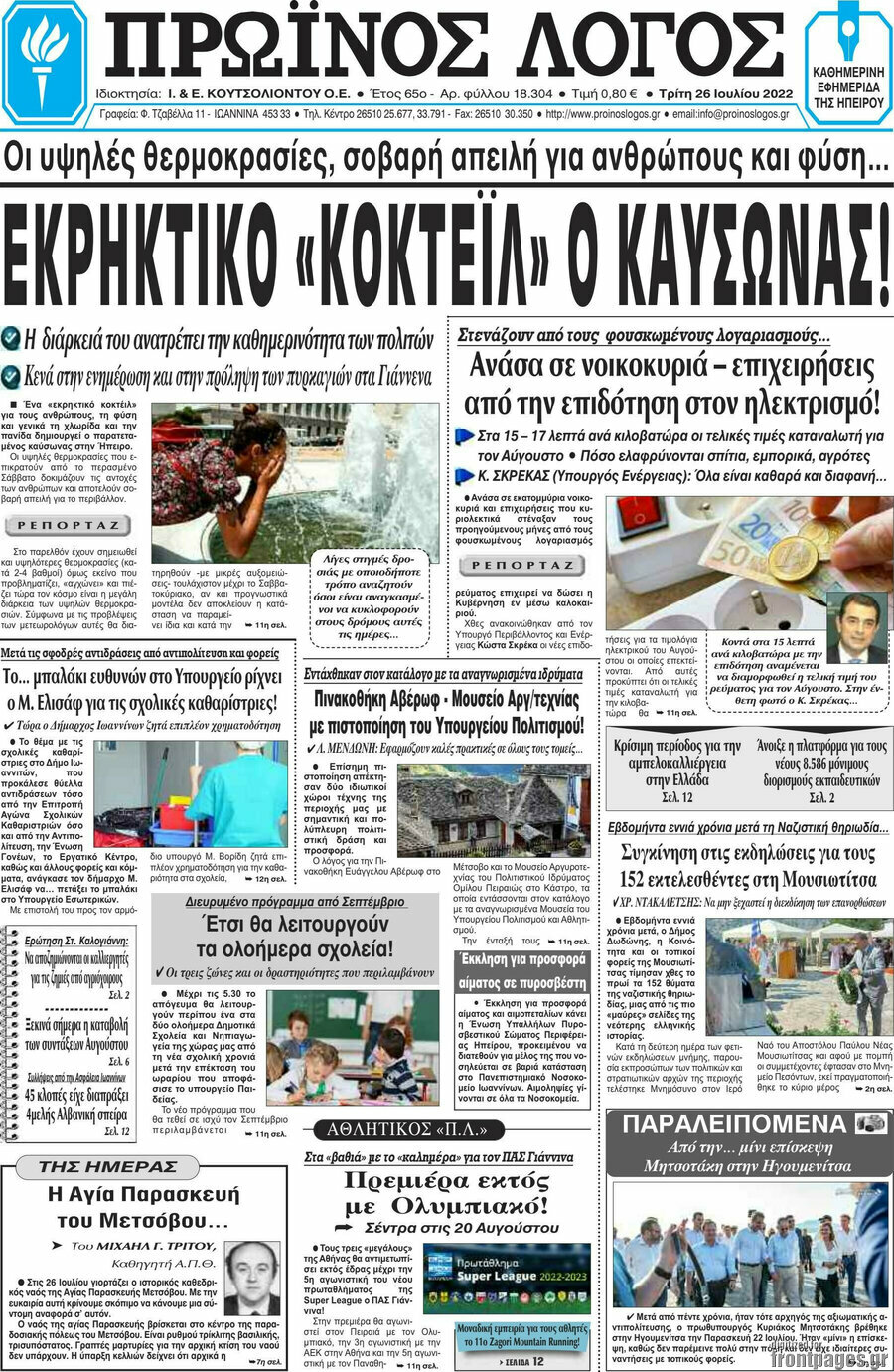 Πρωινός Λόγος