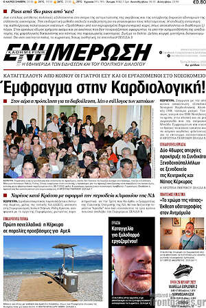 Πρωτοσέλιδο Ενημέρωση