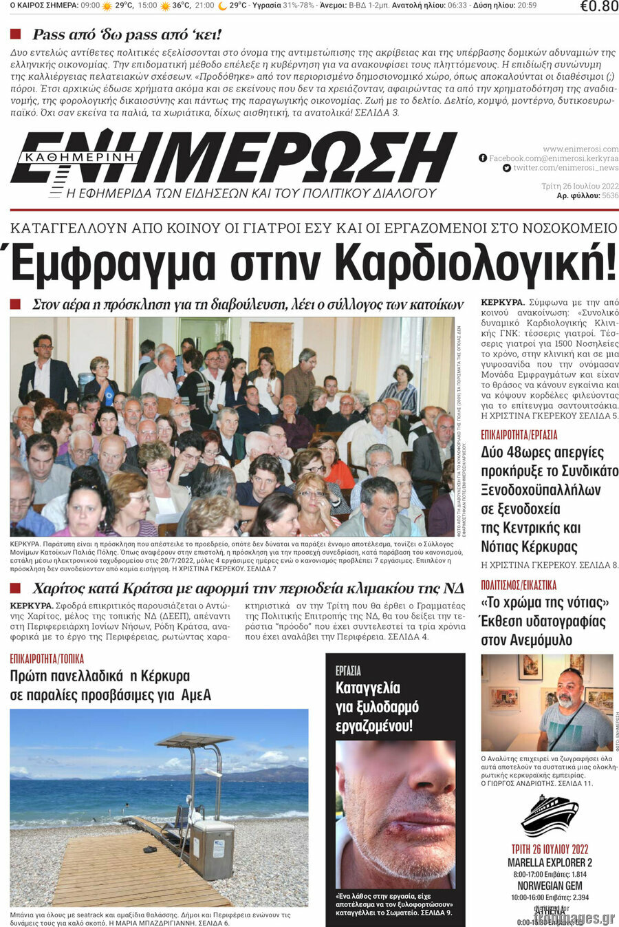 Ενημέρωση