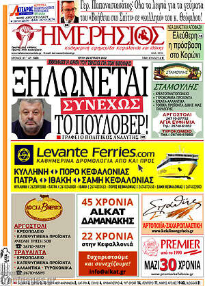 Πρωτοσέλιδο Ημερήσιος