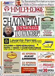 /Ημερήσιος