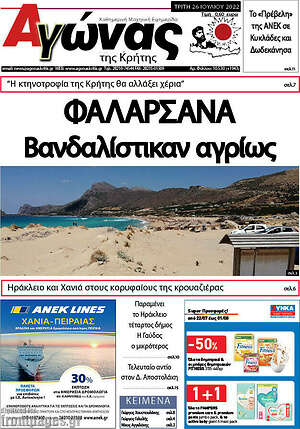 Πρωτοσέλιδο Αγώνας της Κρήτης