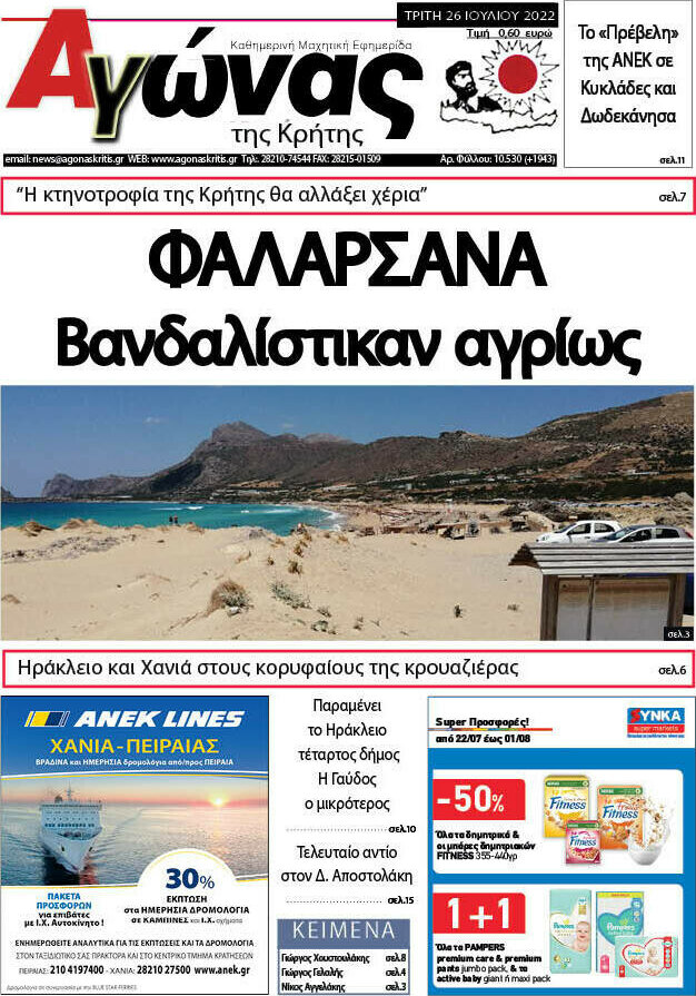 Αγώνας της Κρήτης