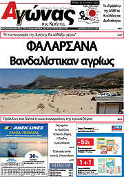 /Αγώνας της Κρήτης