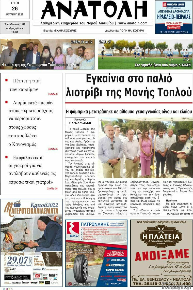Ανατολή