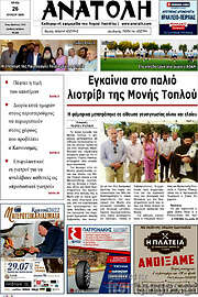 /Ανατολή
