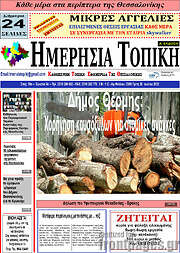 /Ημερήσια Τοπική