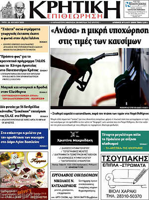 Πρωτοσέλιδο Κρητική Επιθεώρηση