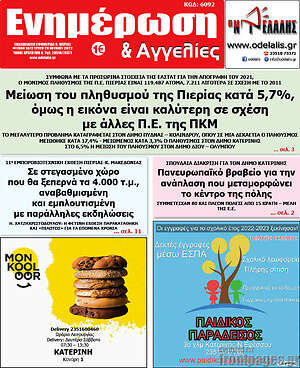 Πρωτοσέλιδο Ενημέρωση και Αγγελίες