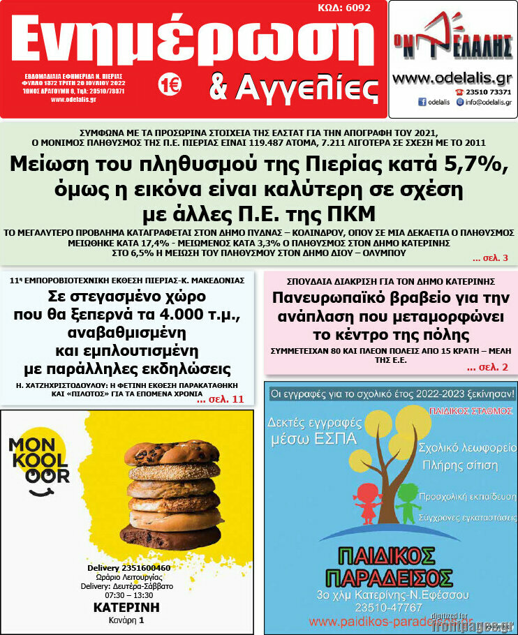 Ενημέρωση και Αγγελίες