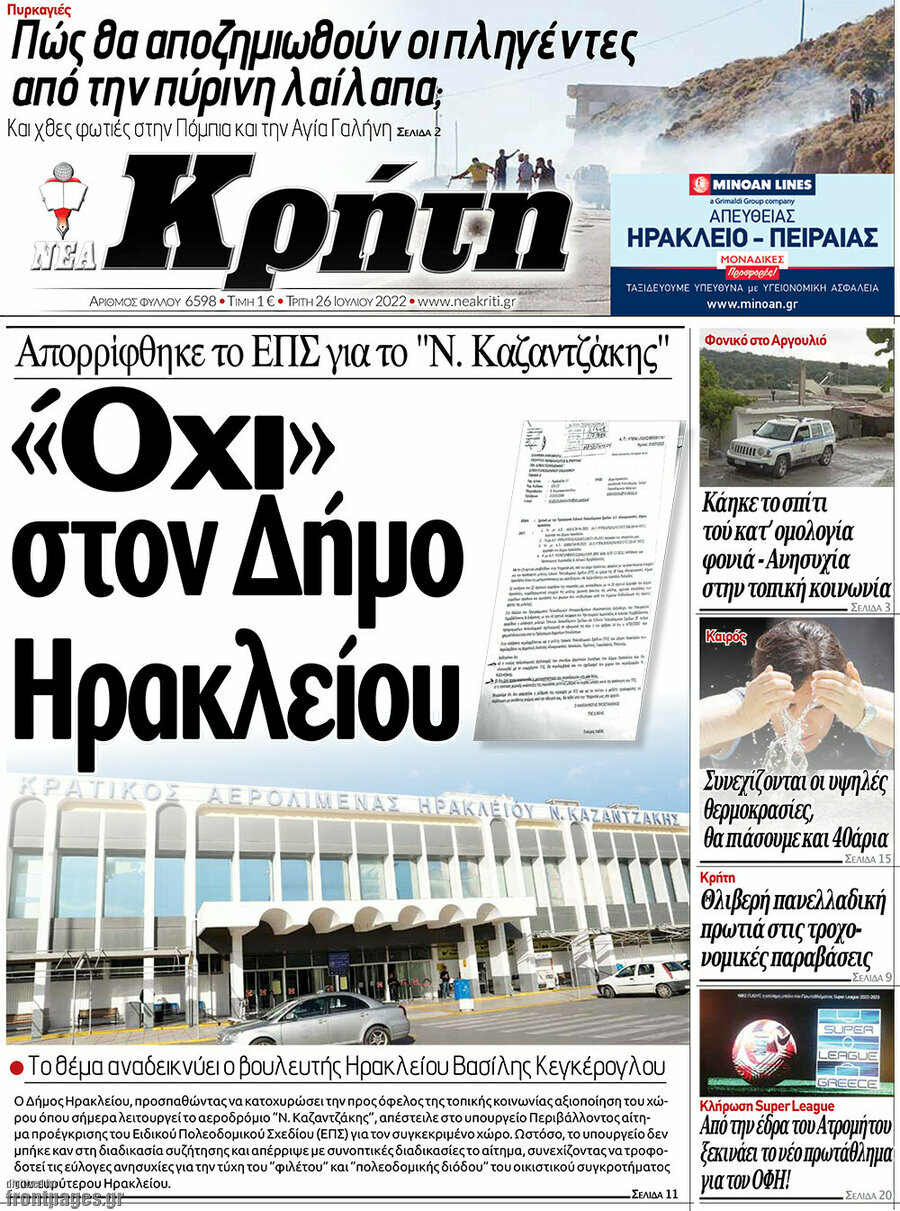 Νέα Κρήτη