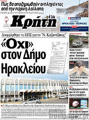 /Νέα Κρήτη