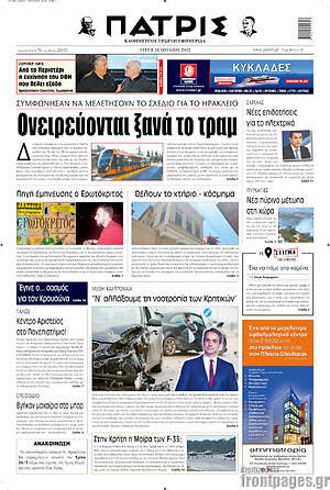 Πρωτοσέλιδο Πατρίς