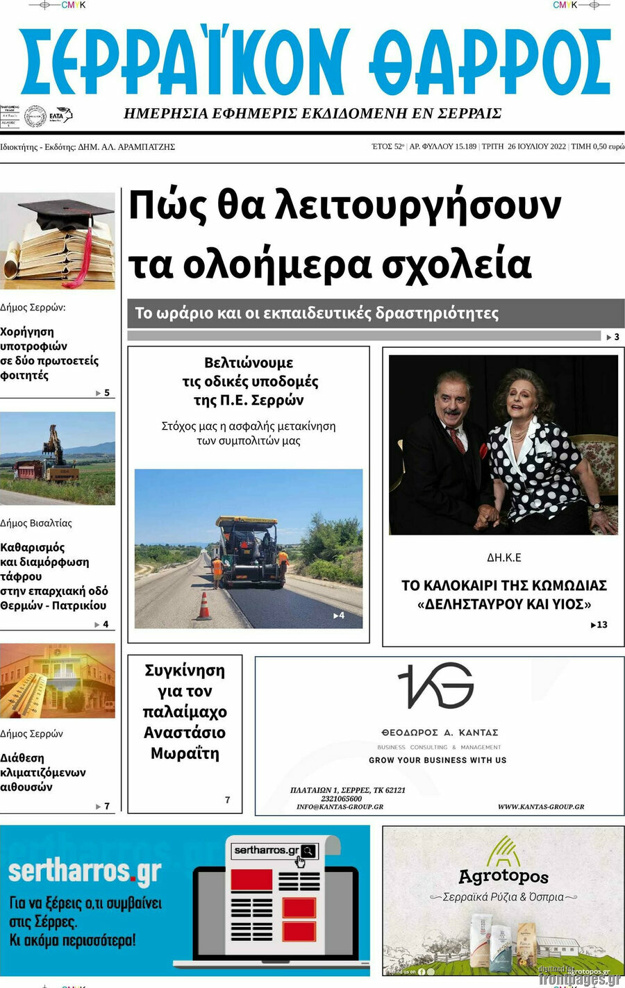 Σερραϊκόν Θάρρος
