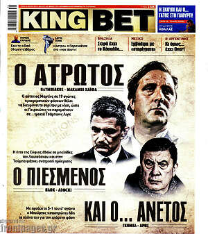 Πρωτοσέλιδο εφημερίδας King Bet - protoselida