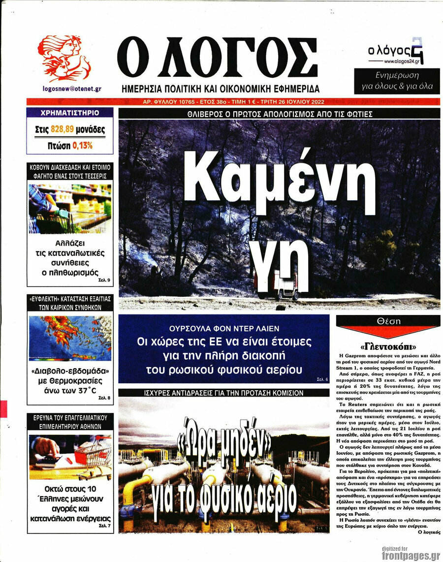 Ο Λόγος