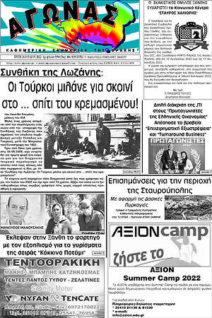 Πρωτοσέλιδο Αγώνας