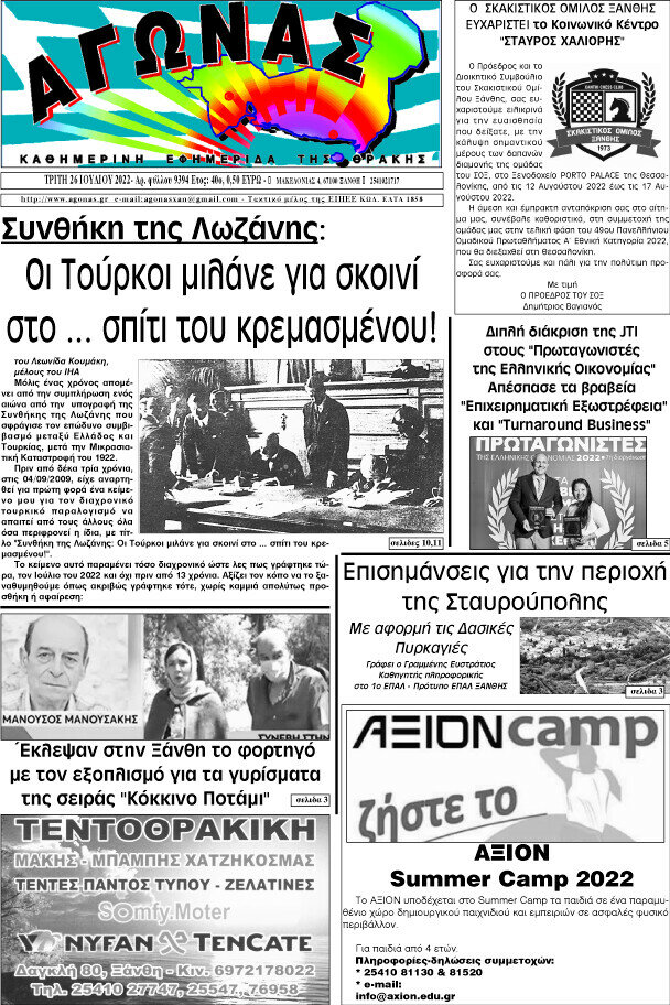 Αγώνας