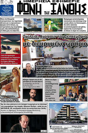 Πρωτοσέλιδο Φωνή της Ξάνθης