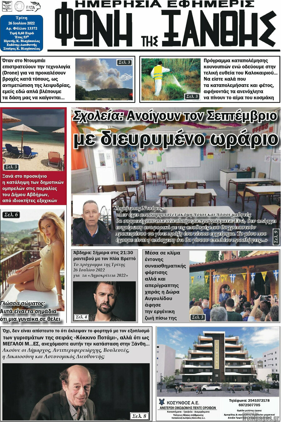 Φωνή της Ξάνθης