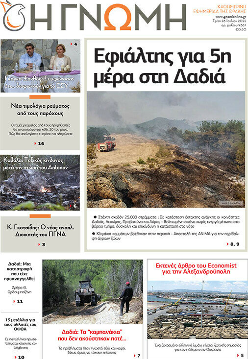 Η Γνώμη
