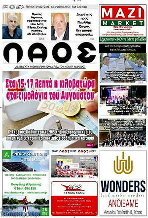 Πρωτοσέλιδο Λαός