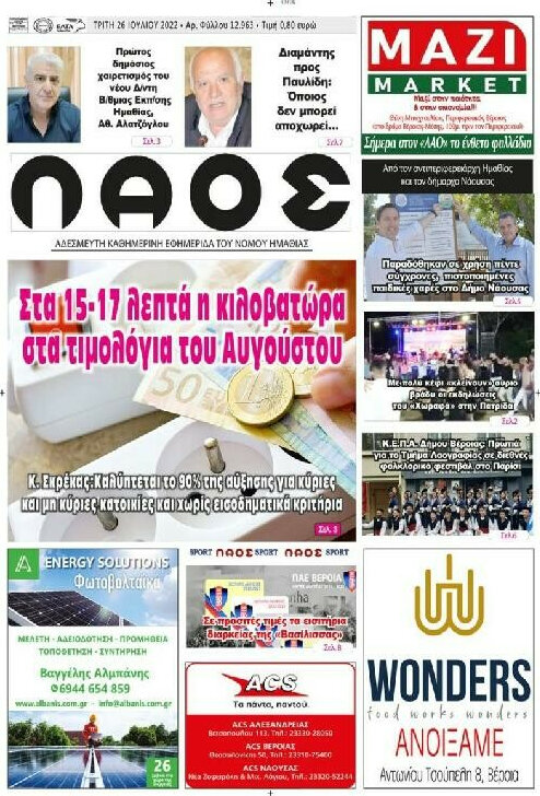 Λαός