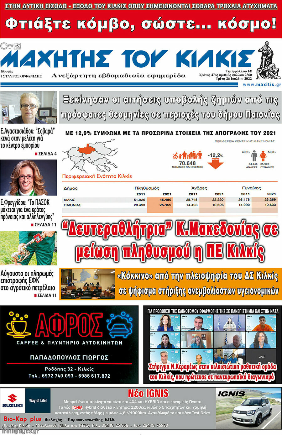 Μαχητής του Κιλκίς