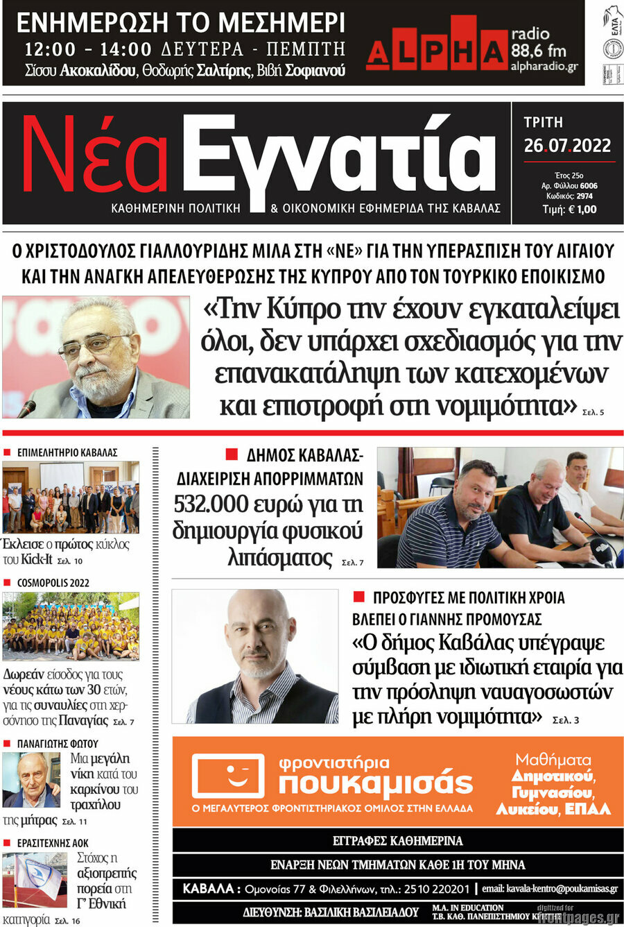 Νέα Εγνατία