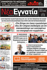 /Νέα Εγνατία
