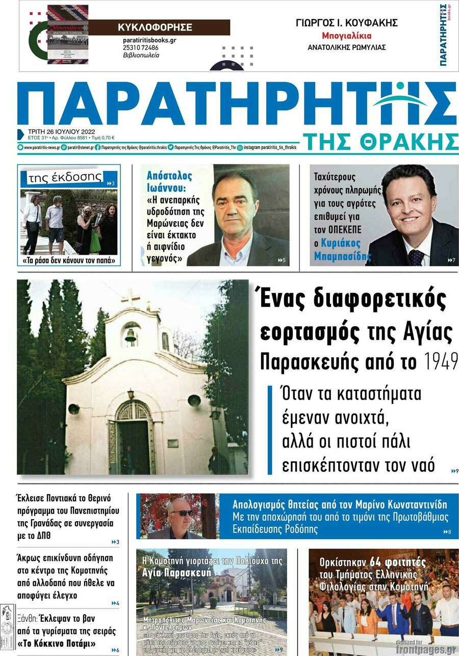 Παρατηρητής