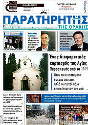 /Παρατηρητής