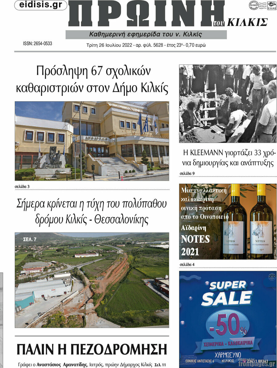 Πρωινή του Κιλκίς
