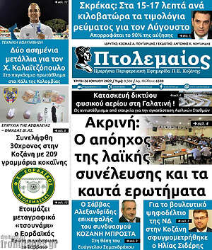 Πρωτοσέλιδο Πτολεμαίος