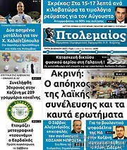 /Πτολεμαίος