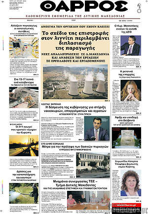 Πρωτοσέλιδο Θάρρος